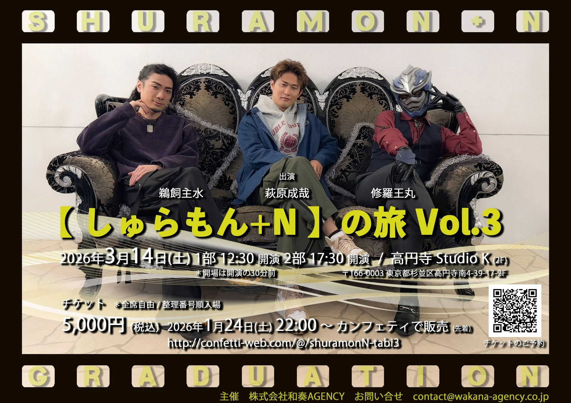 イベント告知ポスター