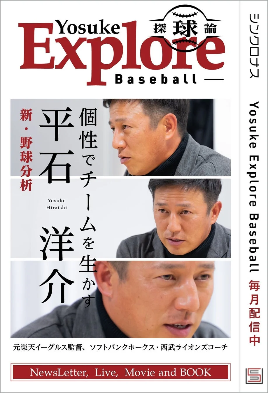 「平石洋介の探球論」コンテンツ告知画像