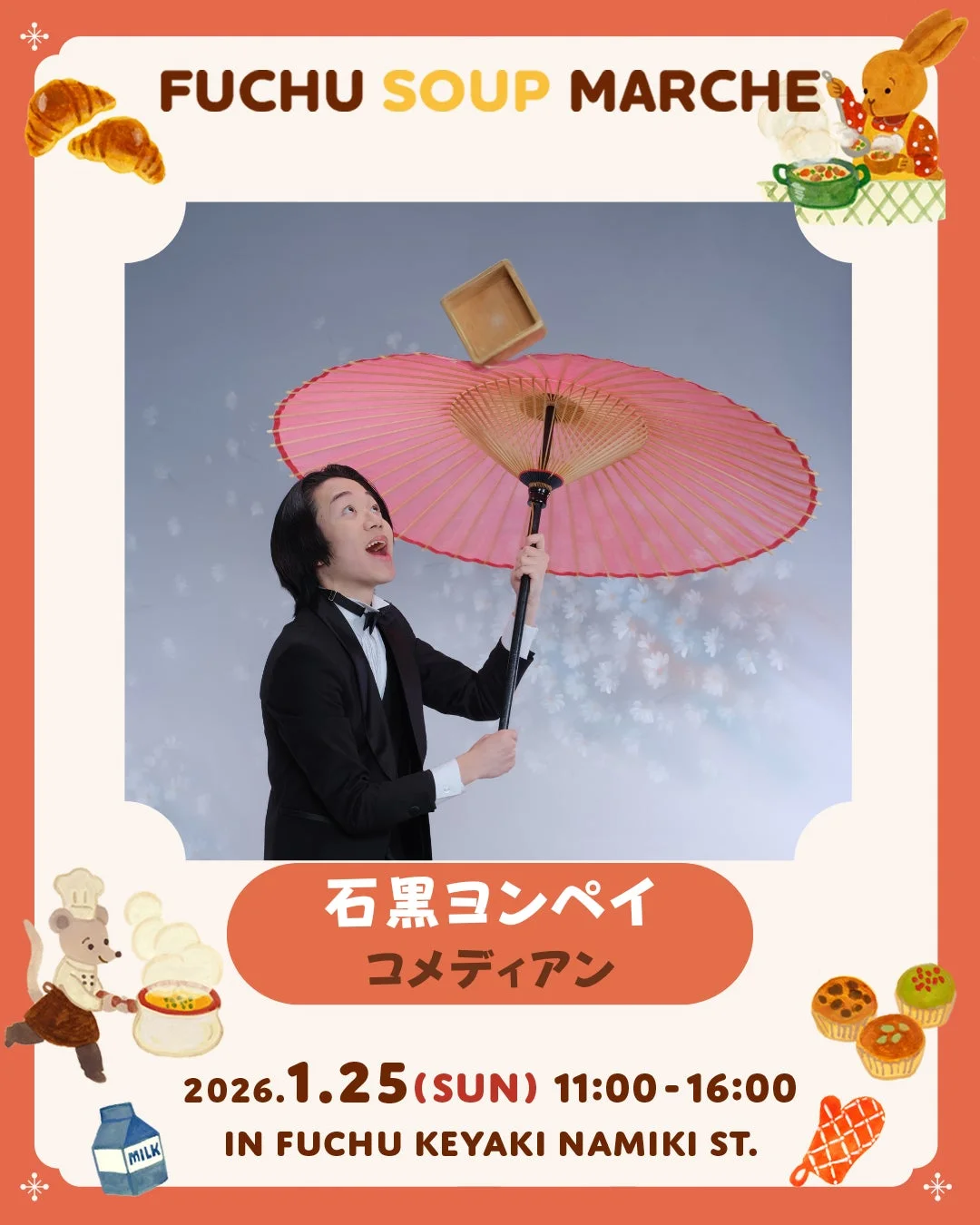 コメディアン石黒ヨンペイ氏のイベント告知ポスター