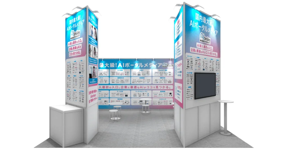 国内最大級AIポータルメディア『AI Smiley』の展示ブース