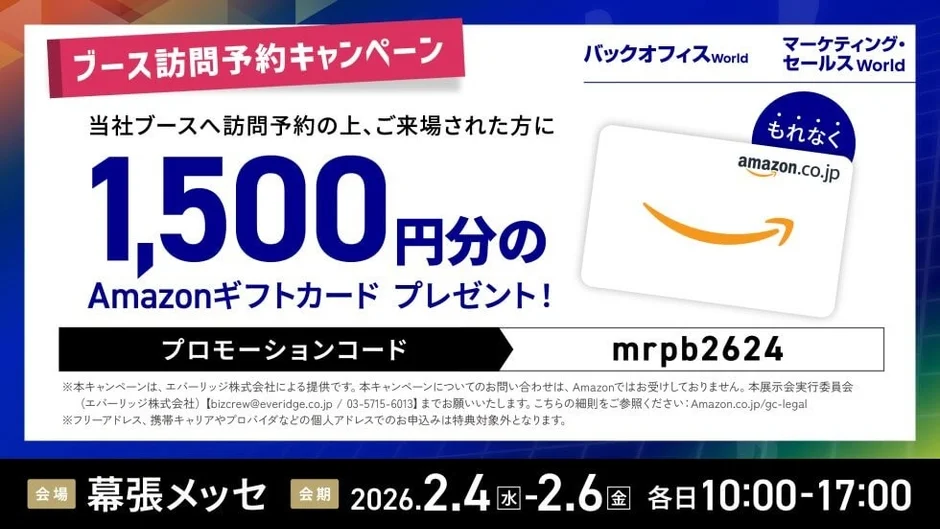 Amazonギフトカード1,500円分がもらえるキャンペーン告知