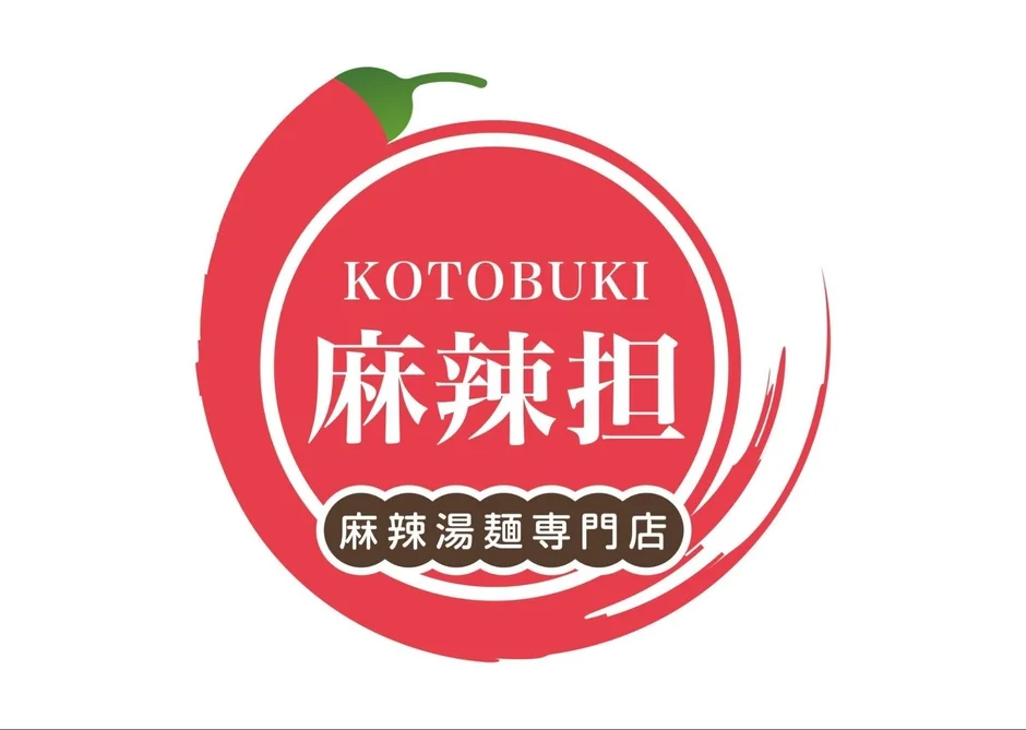 KOTOBUKI 麻辣担 ロゴ