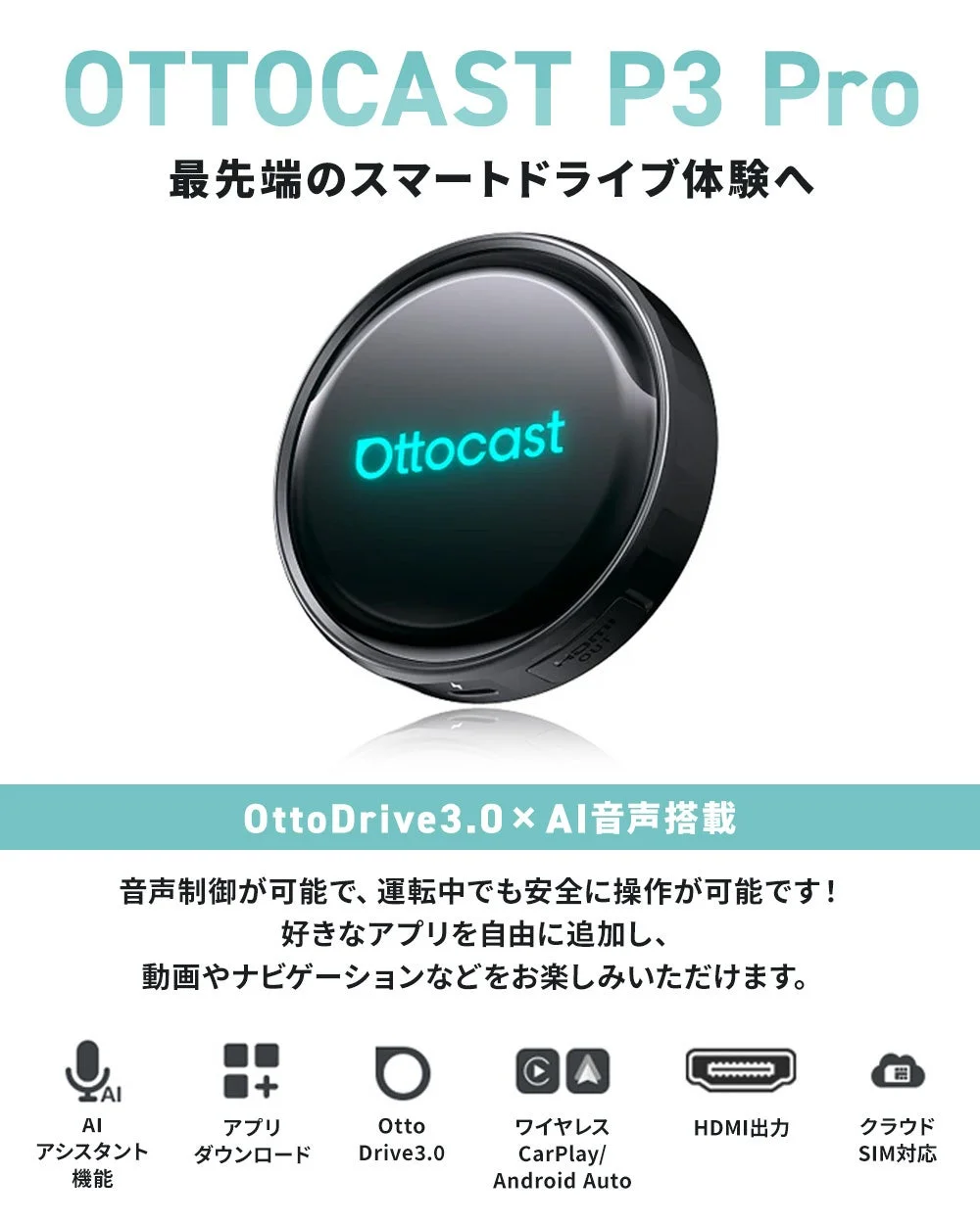 OTTOCAST P3 Proの製品画像