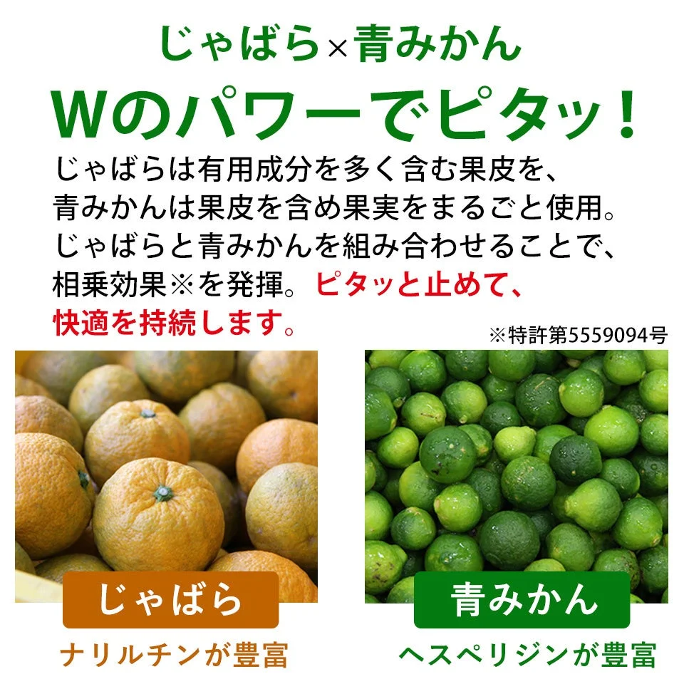 じゃばら×青みかんWのパワー