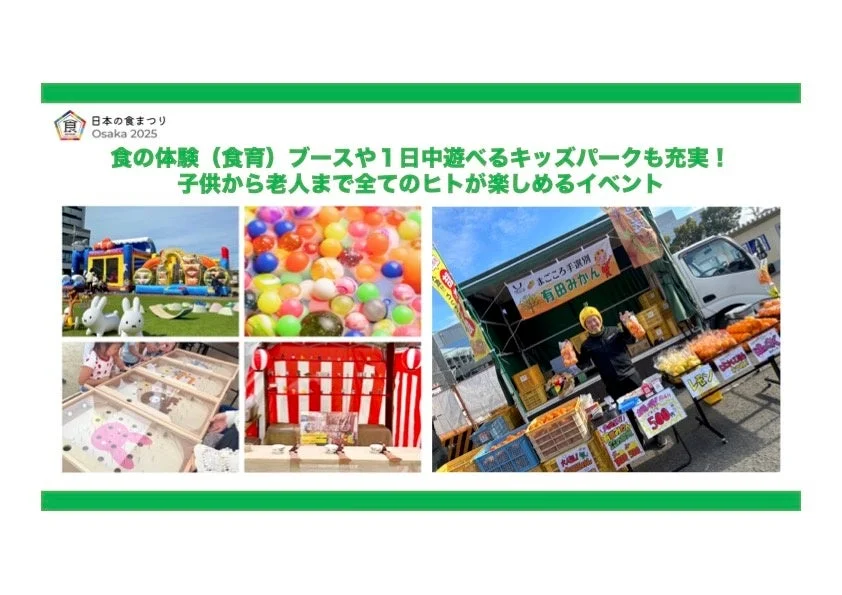 食育とキッズパークの様子