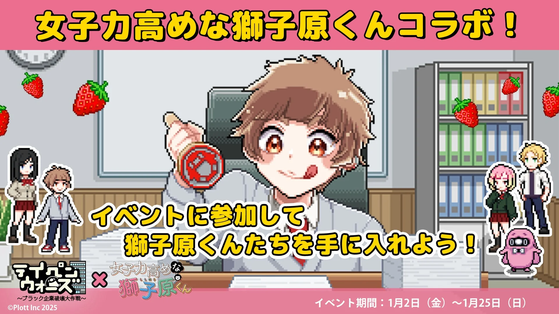 テイペンウォーズでのコラボイベント