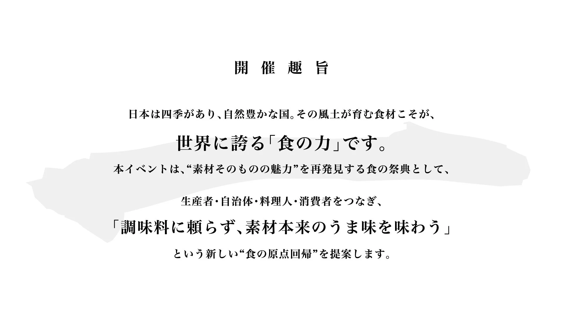 イベント開催趣旨