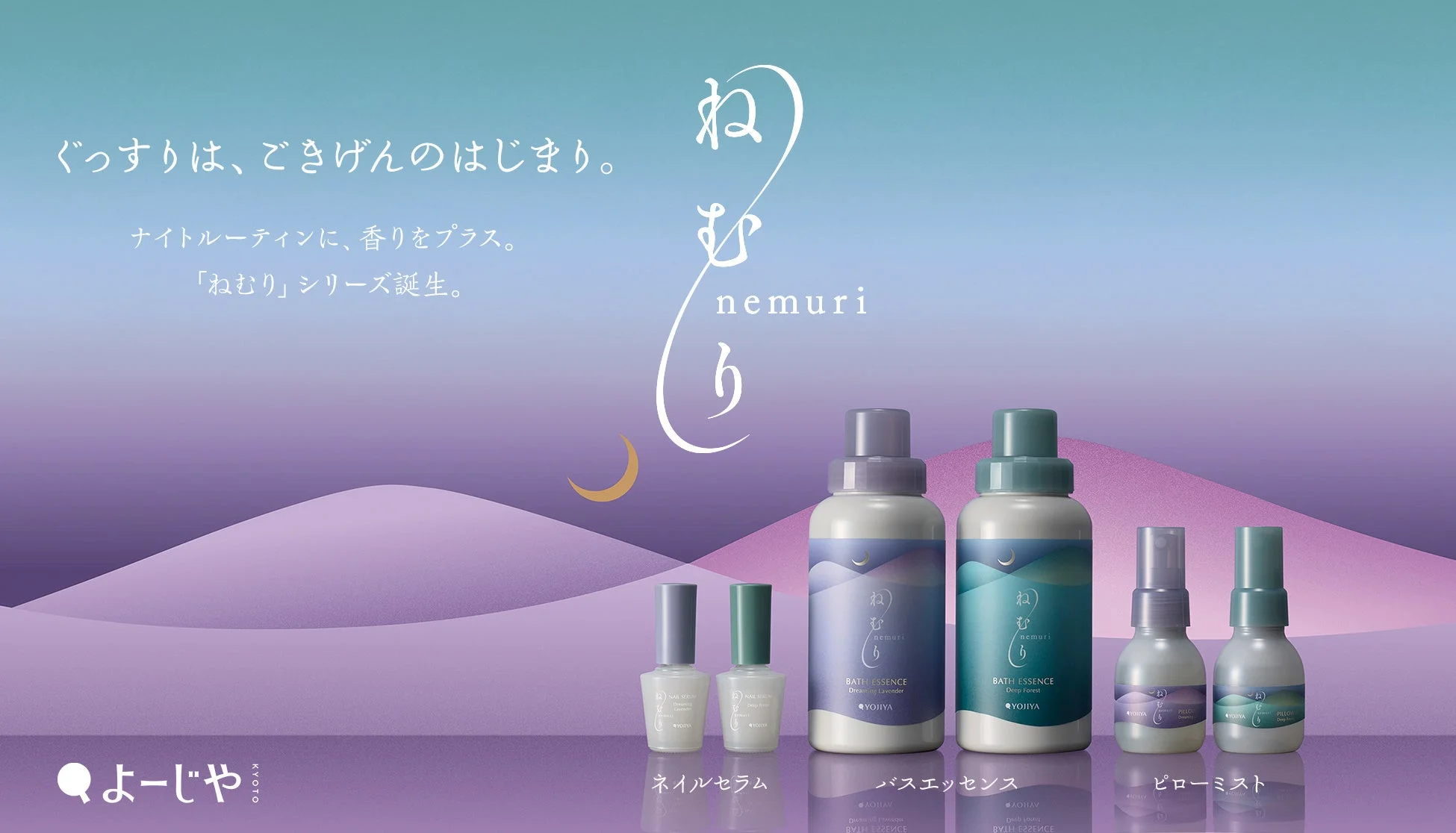 ねむりシリーズ