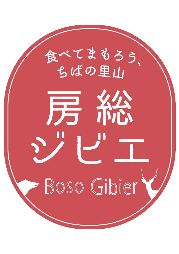 房総ジビエのロゴ