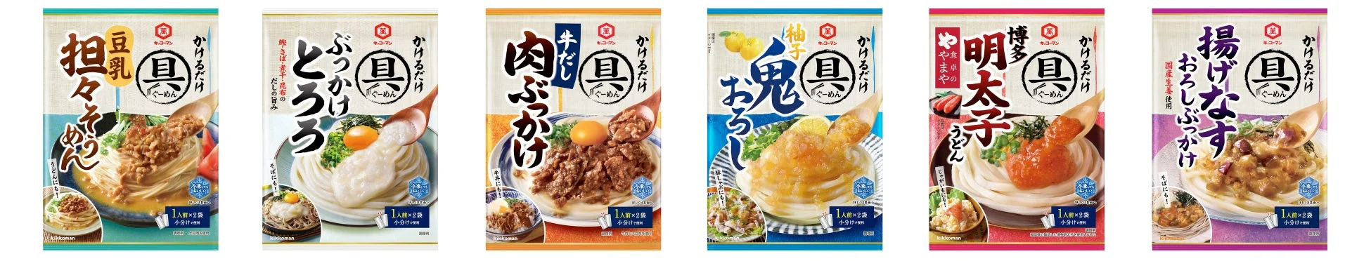 キッコーマン 具麺シリーズ ラインナップ