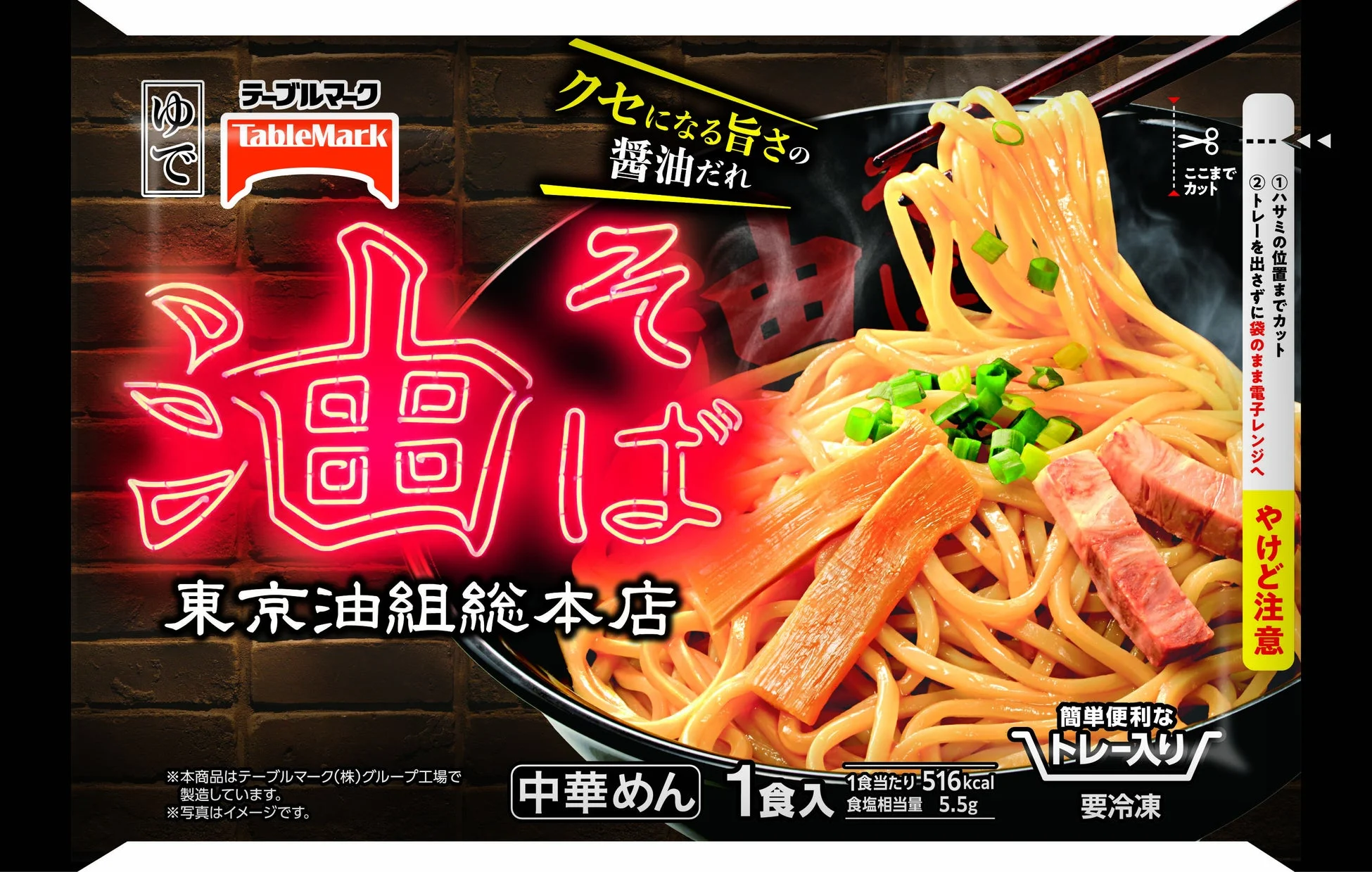 東京油組総本店 油そば