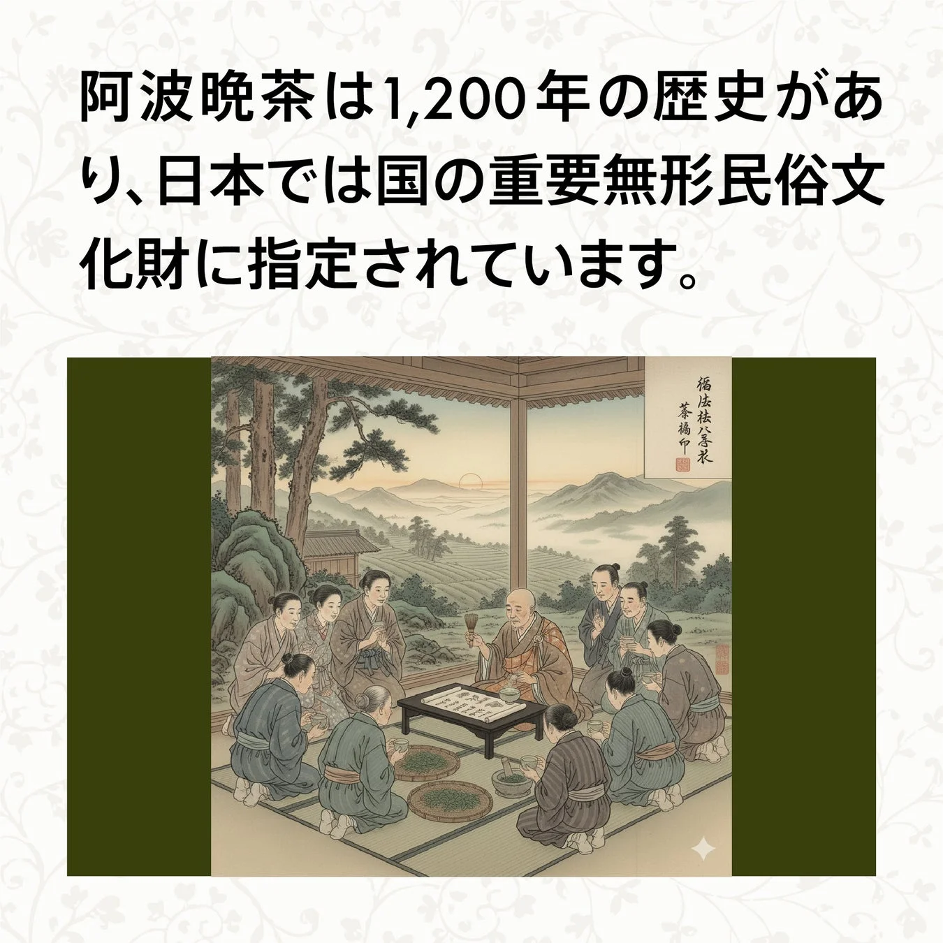 阿波晩茶の歴史