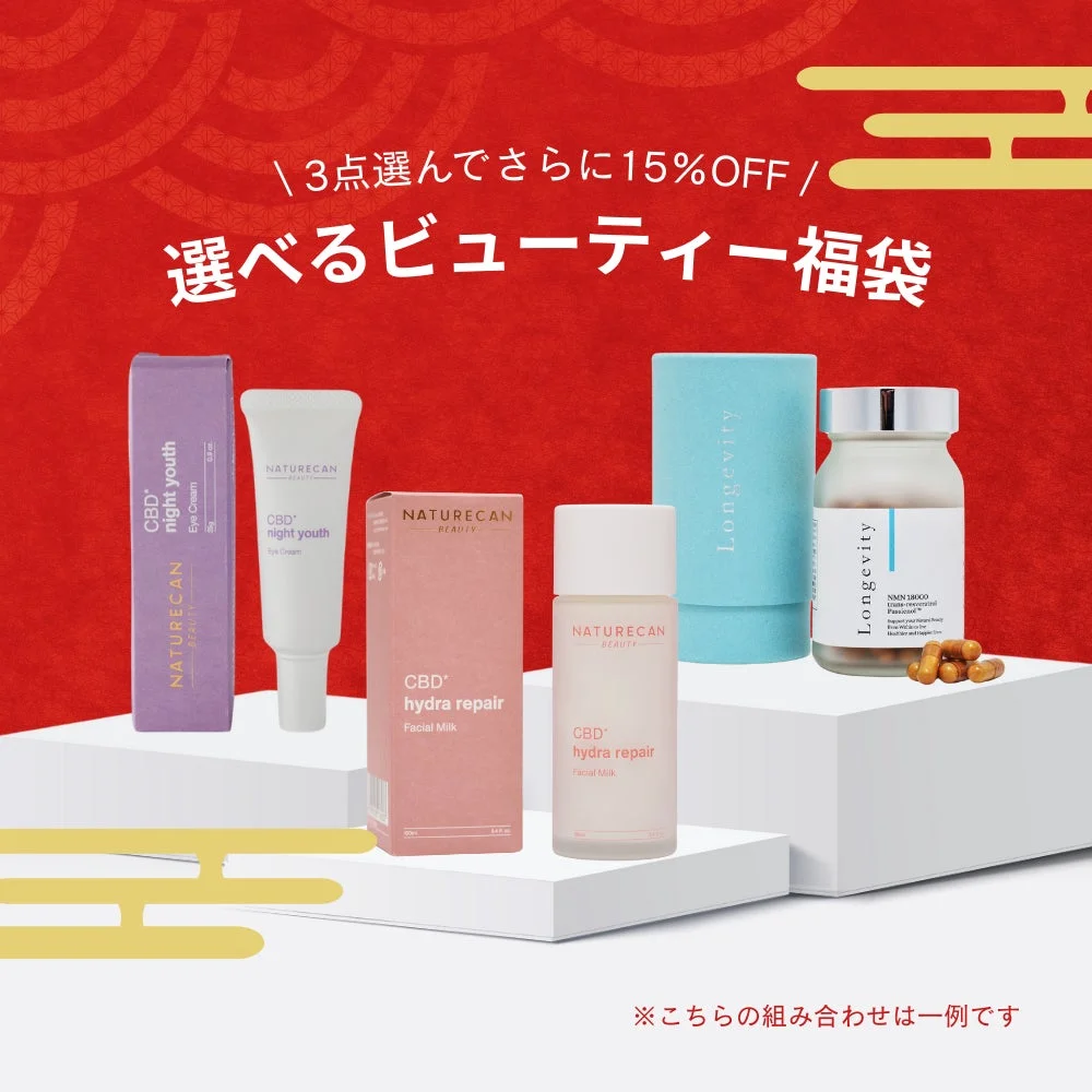 NATURECAN BEAUTYのCBDスキンケアとLongevityのNMNサプリメントが並ぶ。「選べるビューティー福袋」として3点購入で15%オフになるキャンペーン画像。