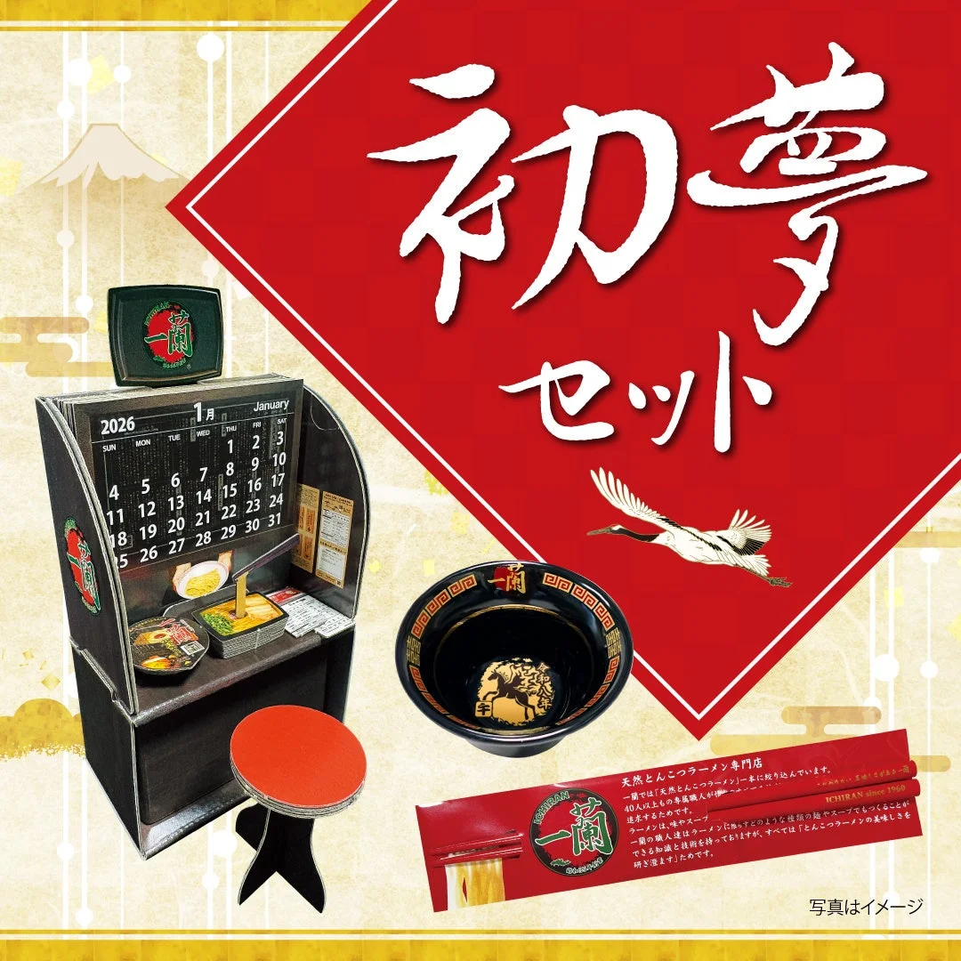 初夢セットの内容