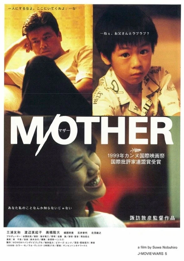 映画ポスター『M/OTHER』