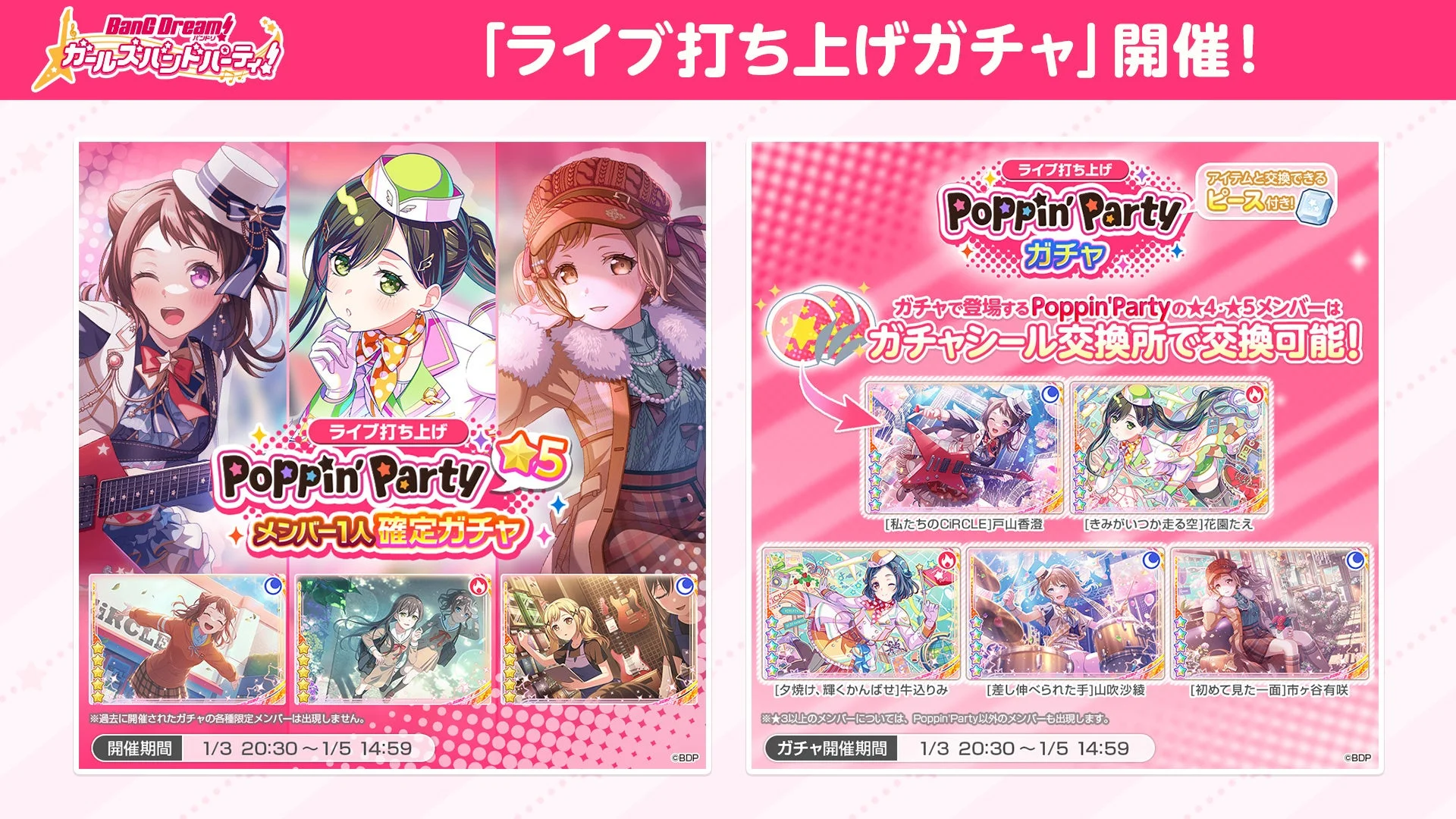 ガルパ「ライブ打ち上げガチャ」