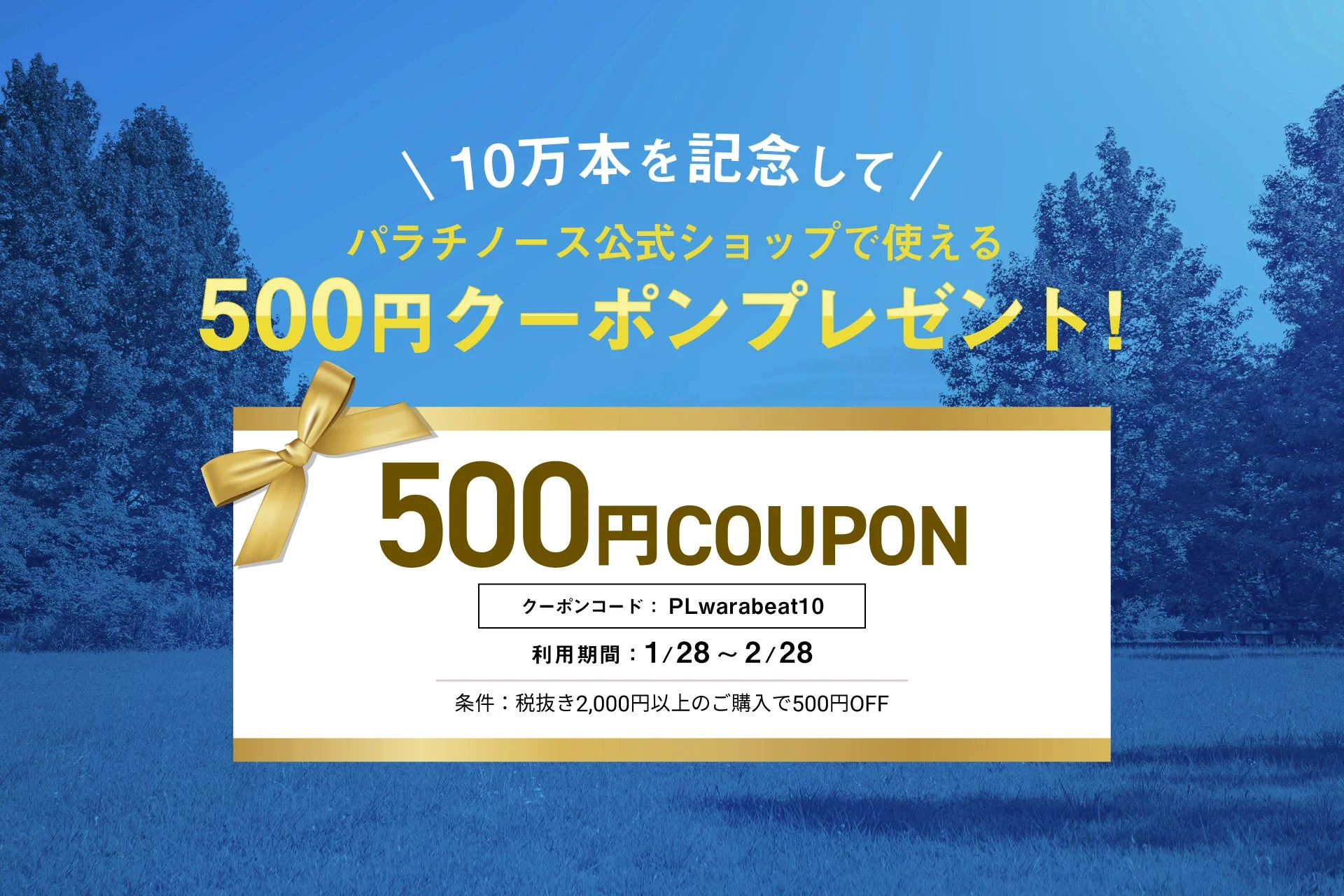 パラチノース公式ショップ500円OFFクーポン