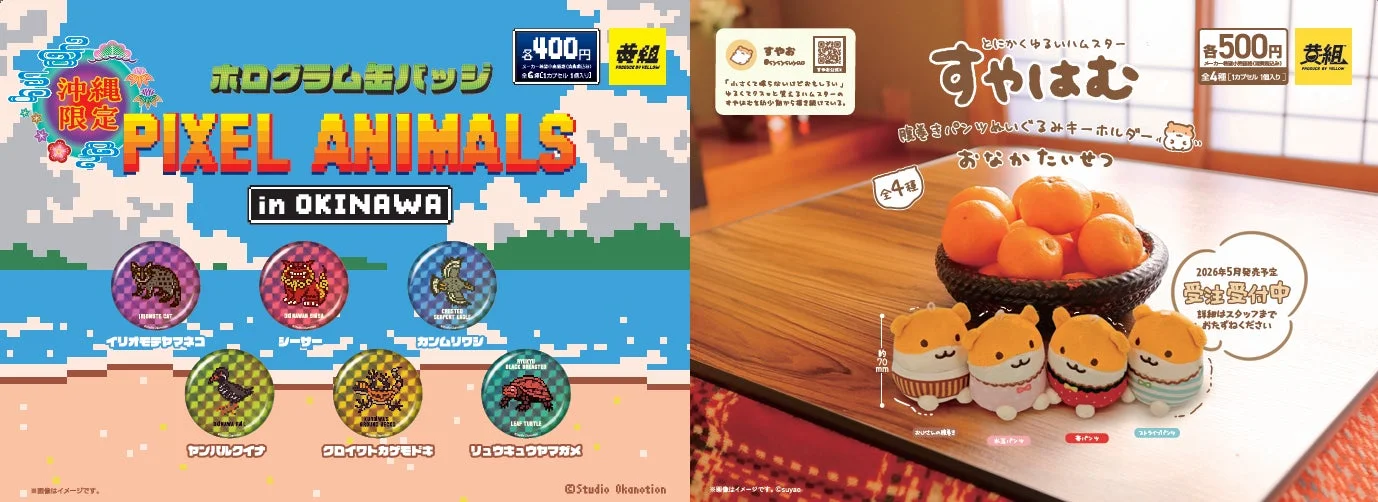 沖縄限定カプセルトイ