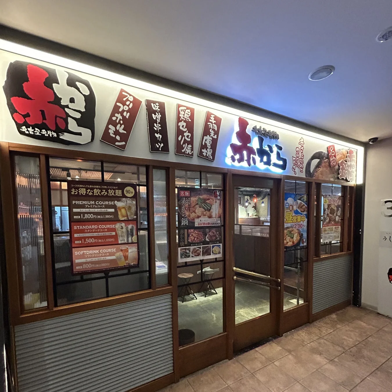 赤から店舗外観