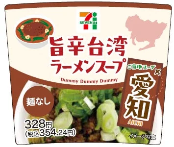 旨辛台湾ラーメンスープのパッケージ