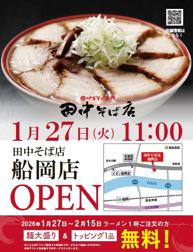 船岡店オープンイベント詳細チラシ