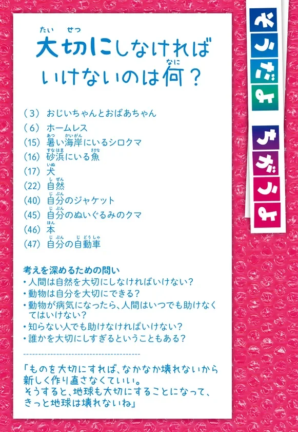 てつがく絵カードの問い(1)