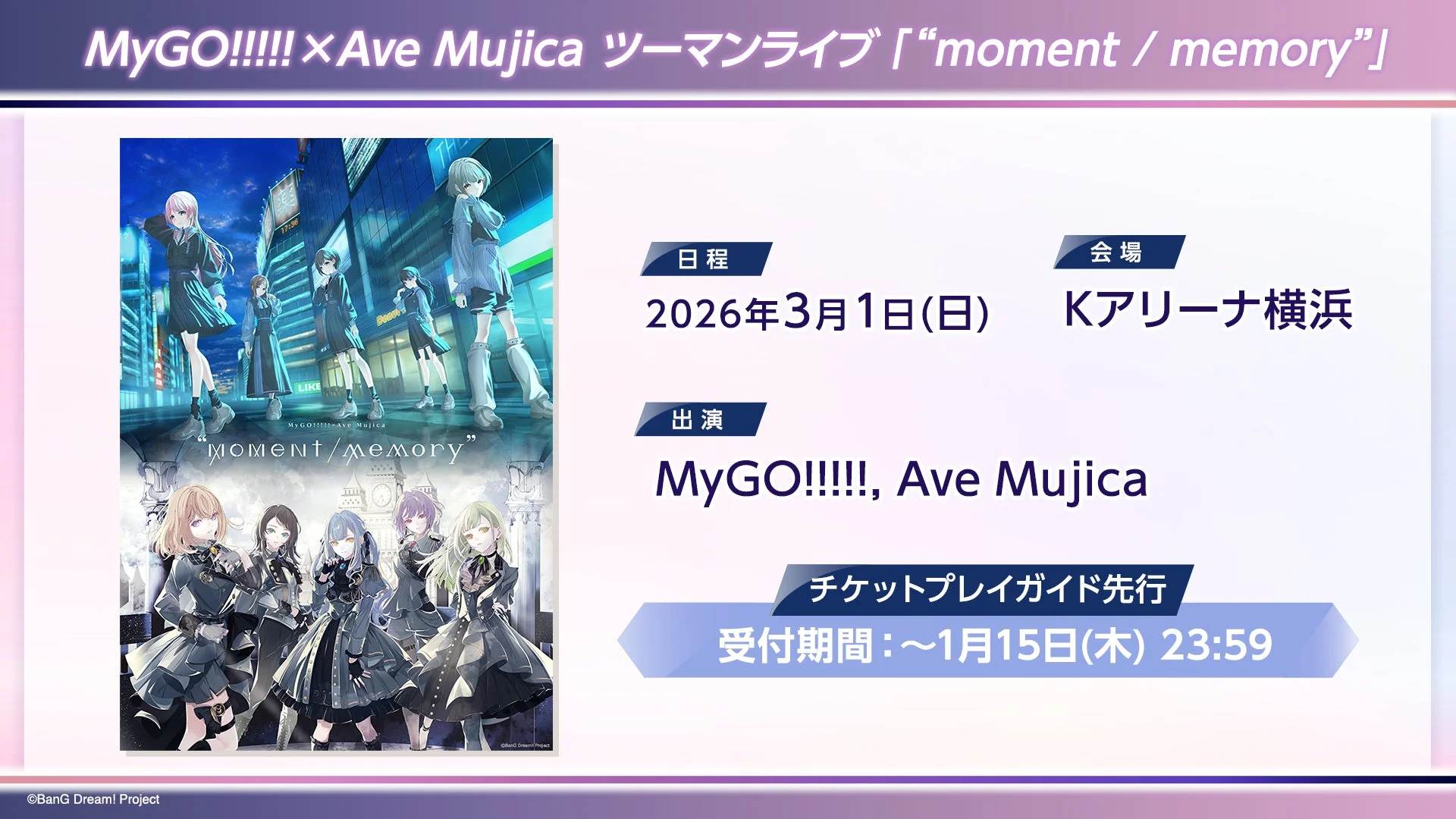 MyGO!!!!!×Ave Mujica ツーマンライブ