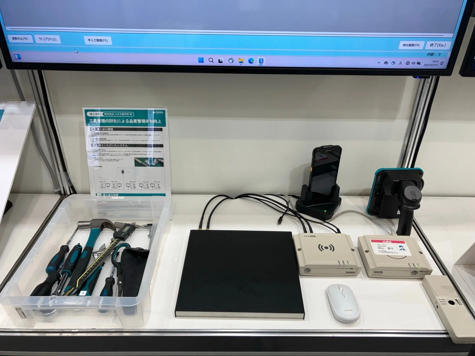 工具管理のDX化