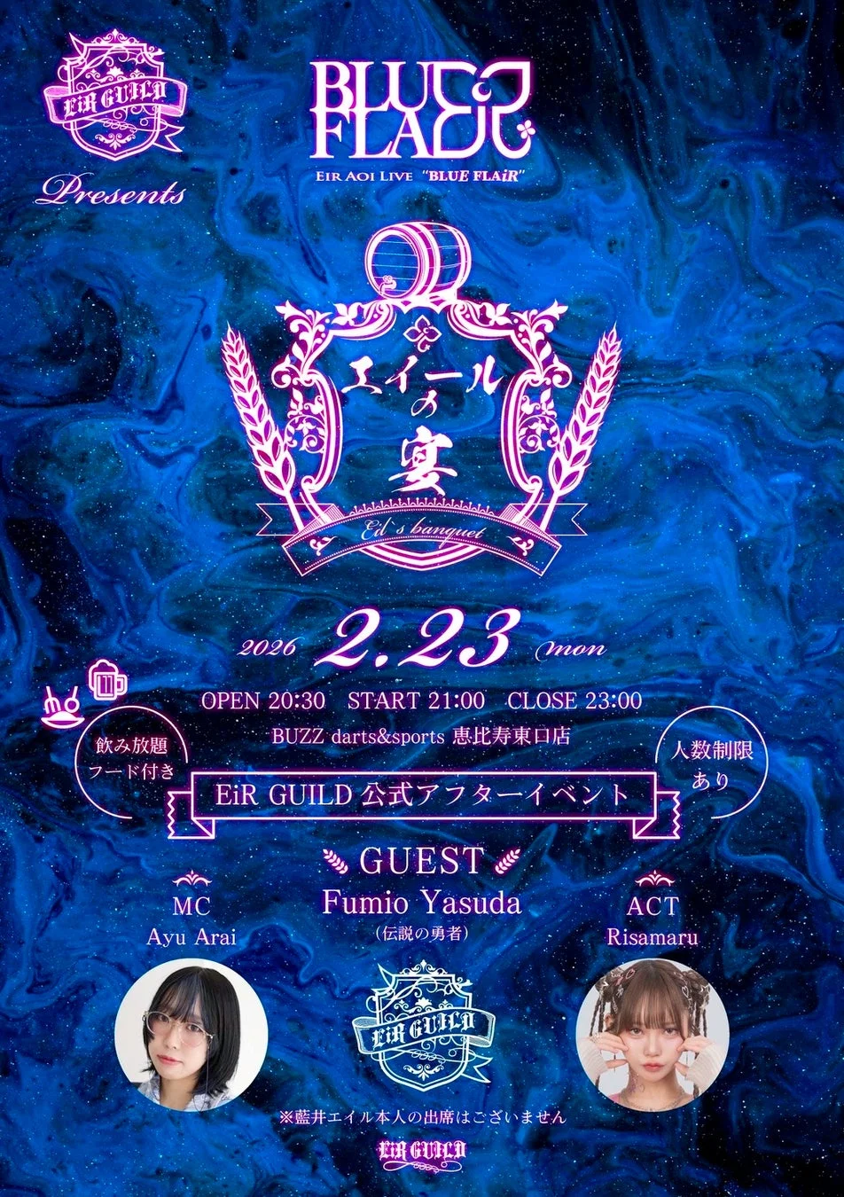 イベント告知フライヤー