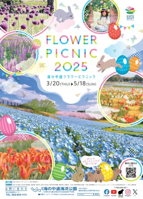 フラワーピクニックのポスター
