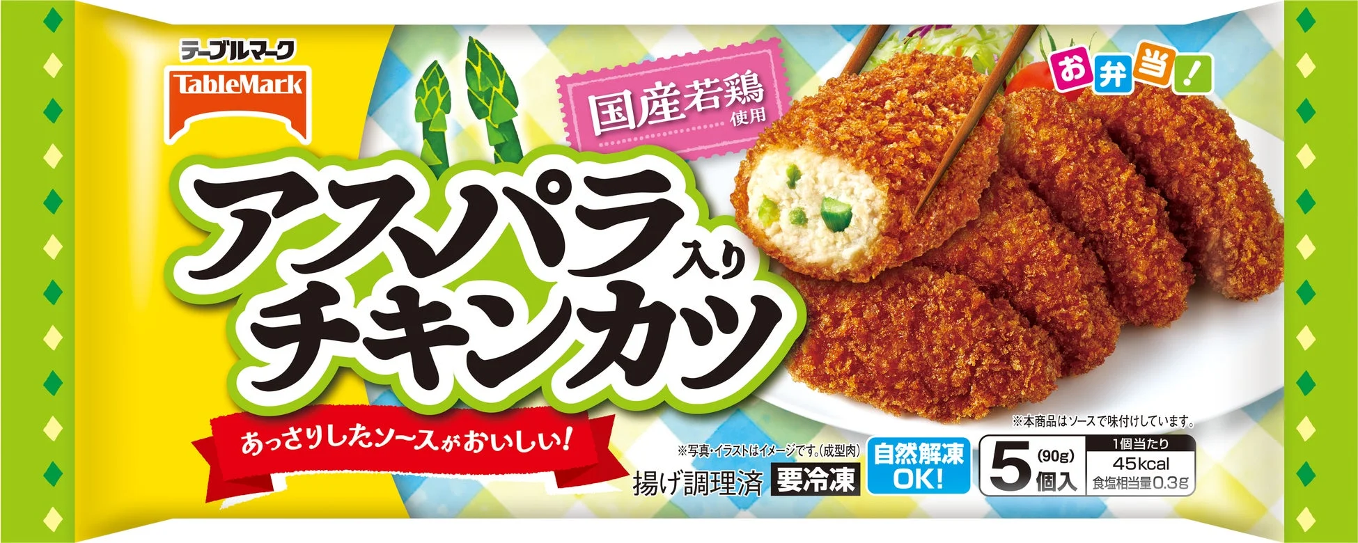 アスパラ入りチキンカツ