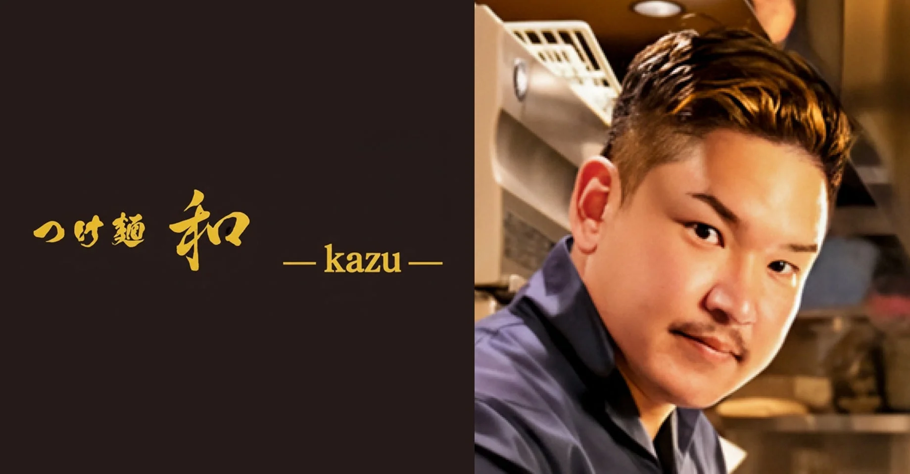 つけ麺 和 東京本店