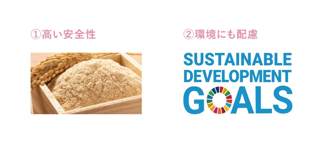 原材料の安全性と環境配慮
