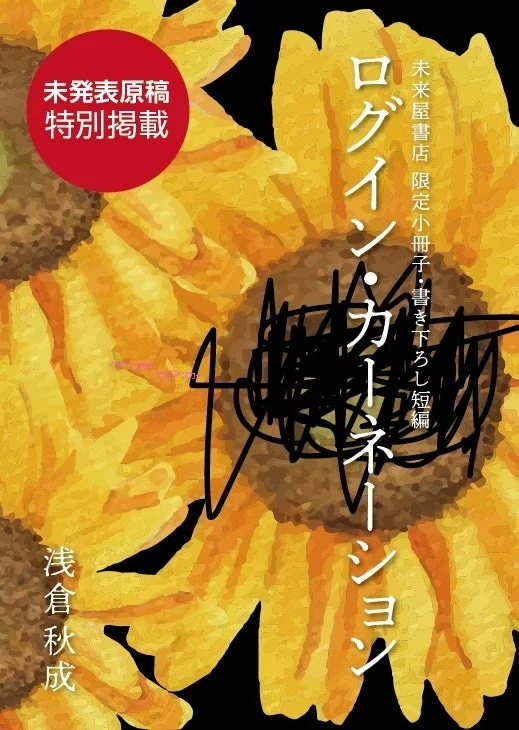 ログイン・カーネーション表紙