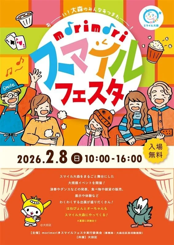 2026年2月8日開催「morimoriスマイルフェスタ」ポスター