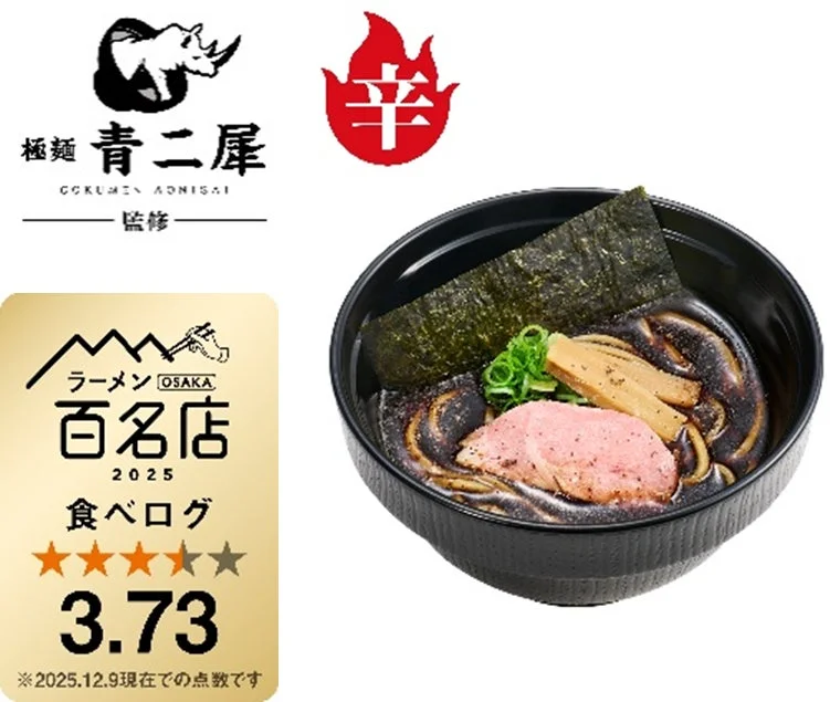 極麺 青二犀 監修 辛 ラーメン