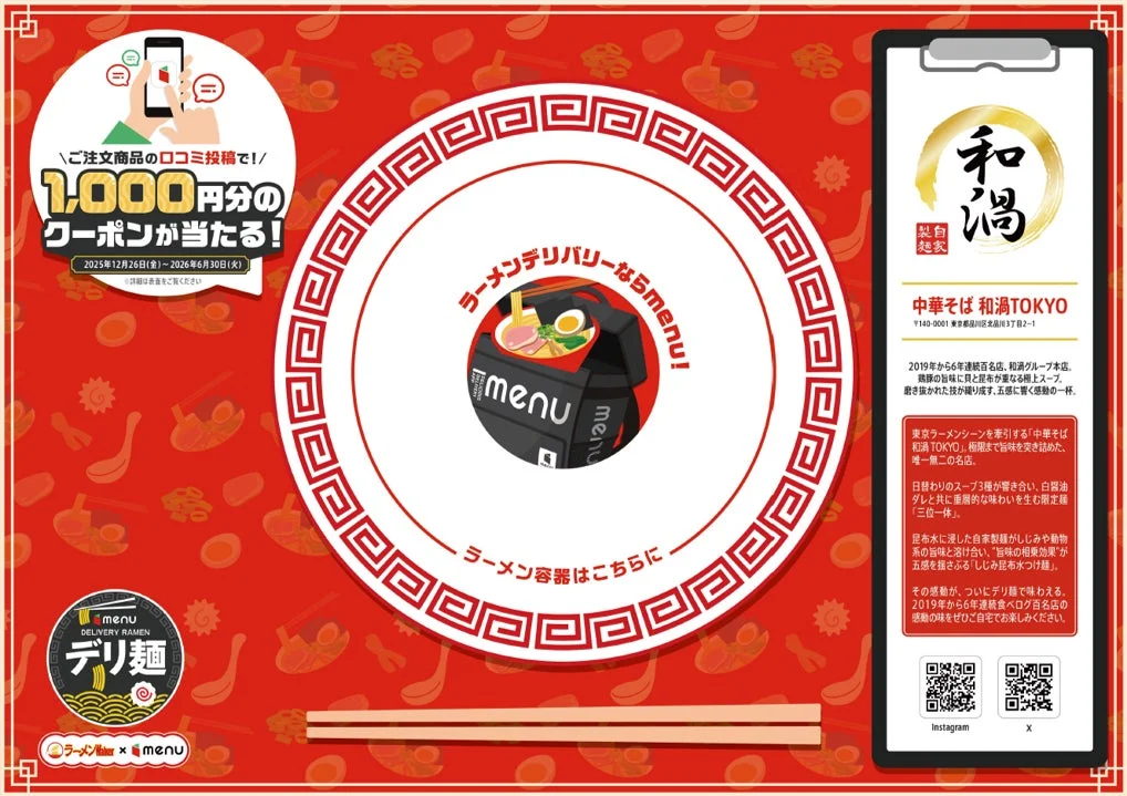 中華そば 和渦TOKYOのチラシ例