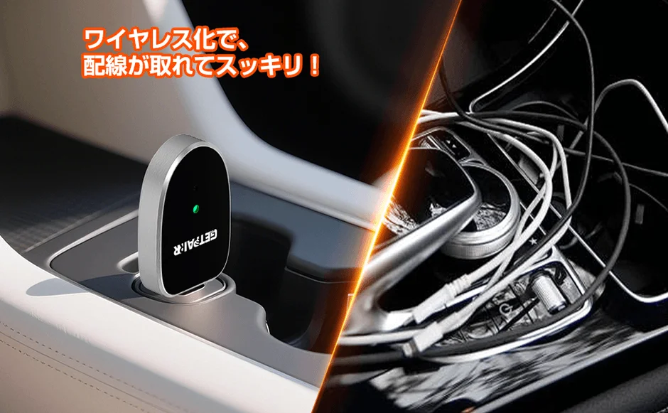 ワイヤレス化で配線スッキリ