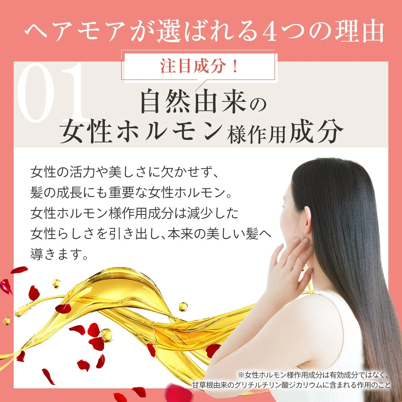 ヘアモアが選ばれる4つの理由 01