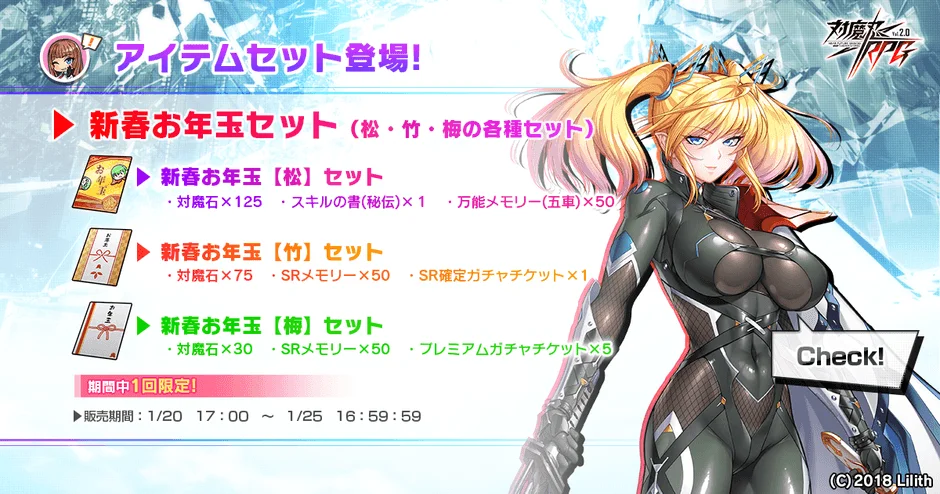 新春お年玉セット