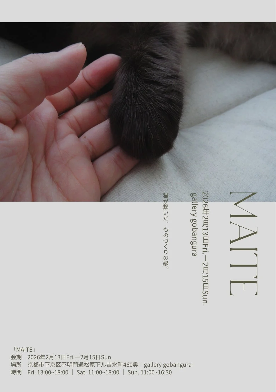 MAITE展のポスター