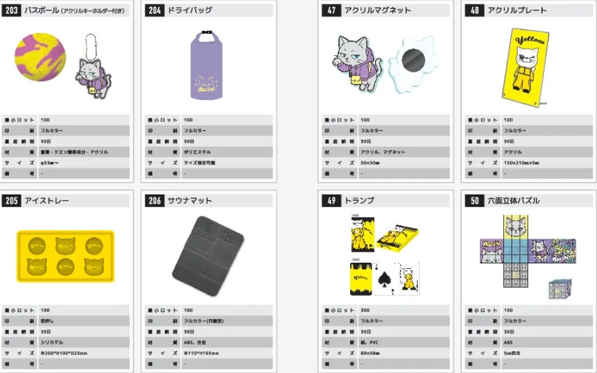 グッズカタログ