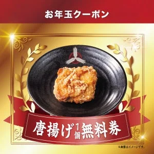 唐揚げ1個無料券の画像