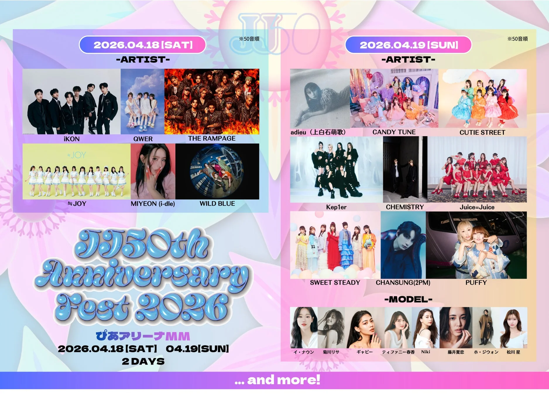 JJ50th Anniversary Fest 2026の出演者とイベントロゴ