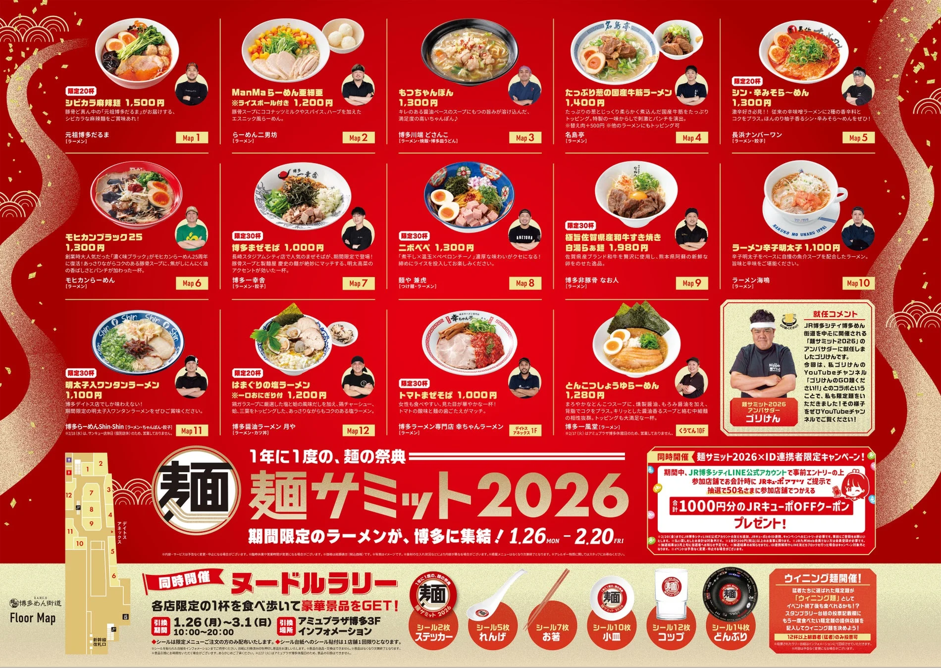 麺サミット2026イベントPOP