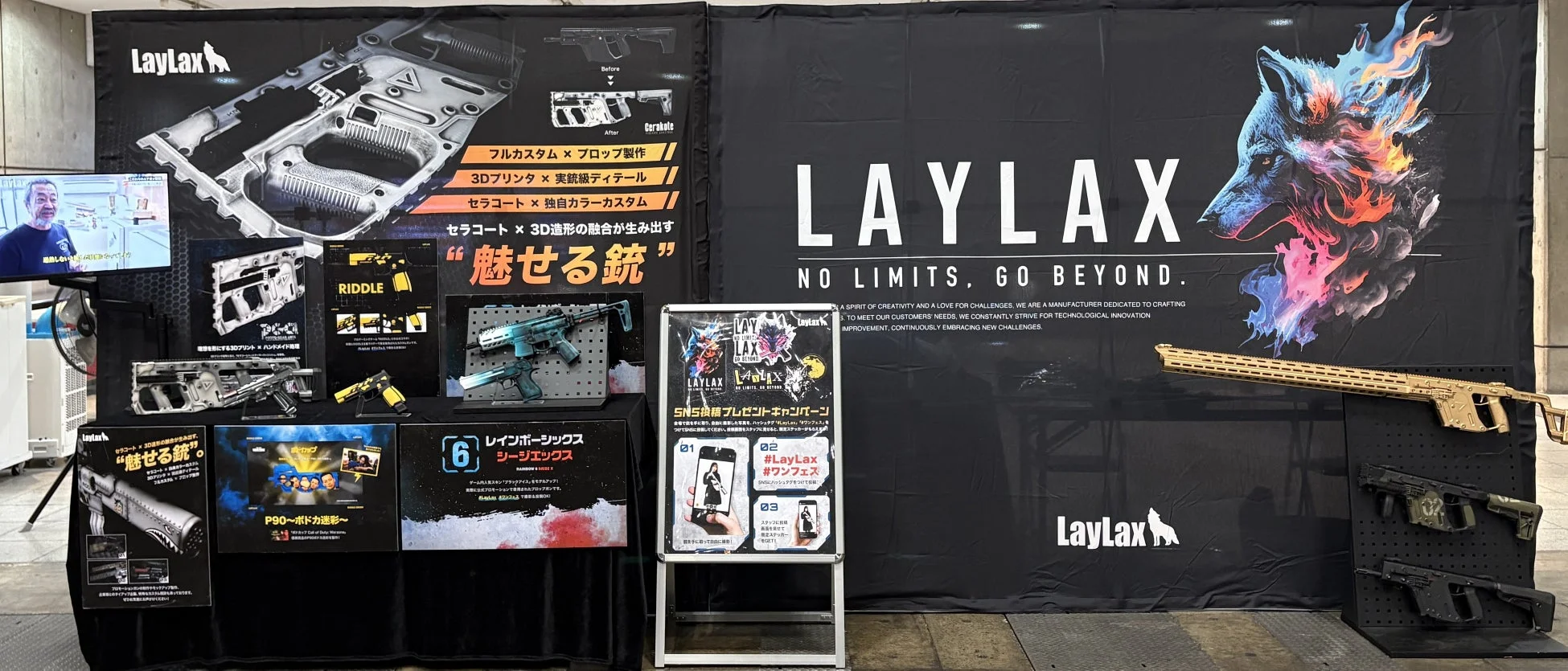 LayLax 展示ブースイメージ