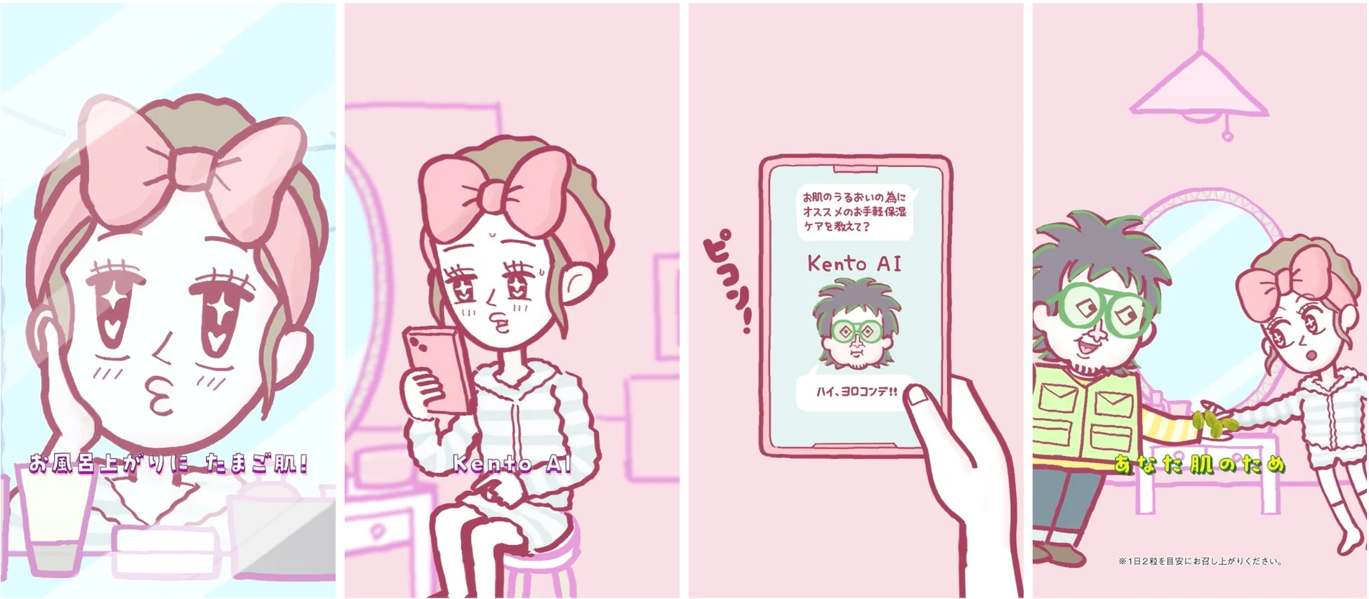 お風呂上がりの女性がKento AIに質問