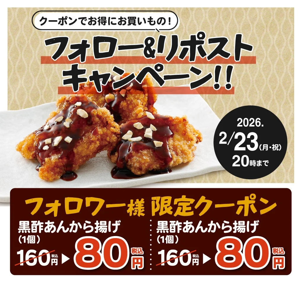 SNS限定クーポン