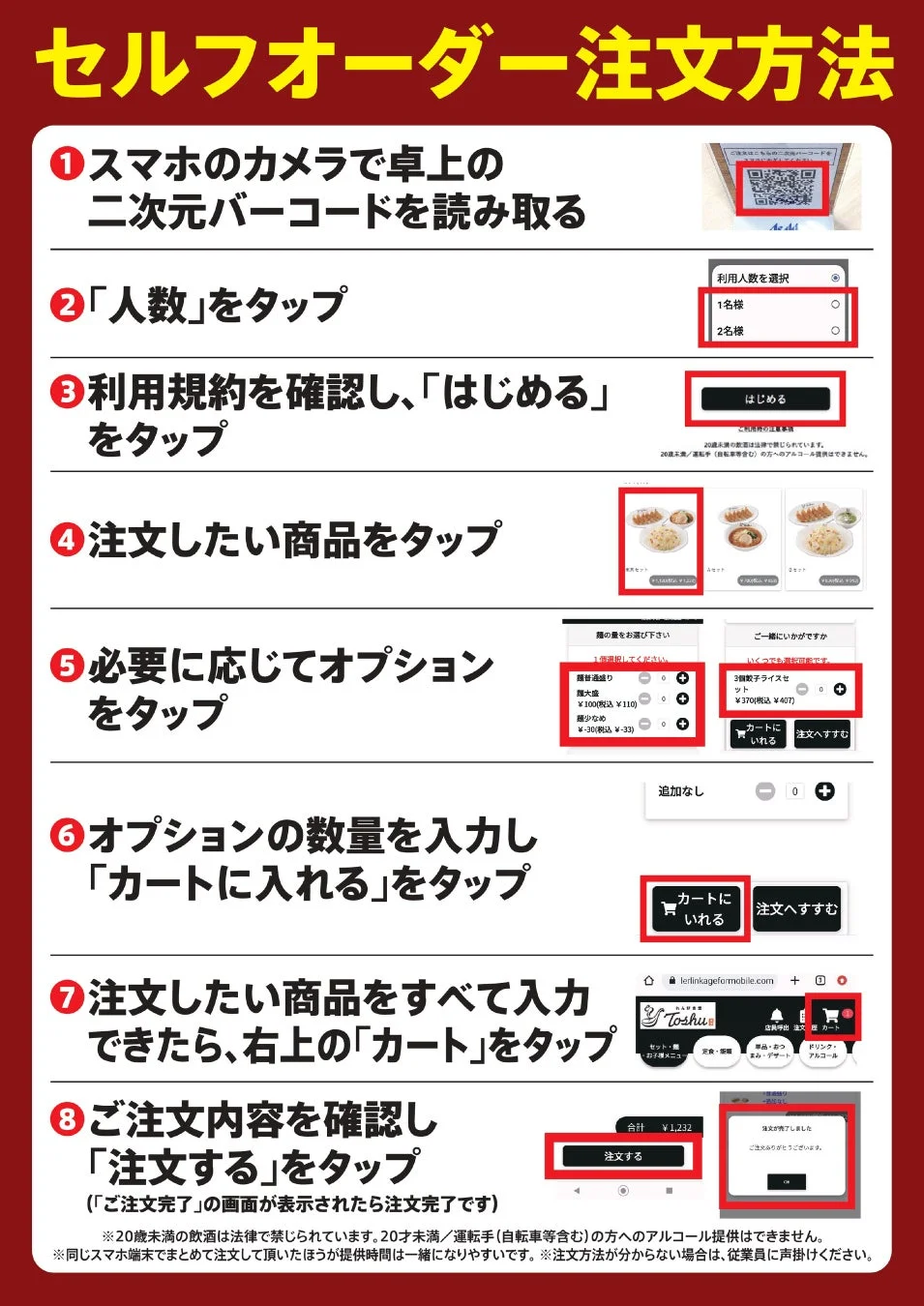 セルフオーダーシステム