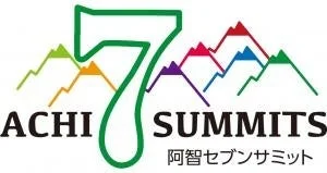 阿智セブンサミットのロゴ